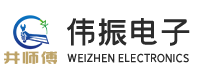 河南偉振電子有限公司